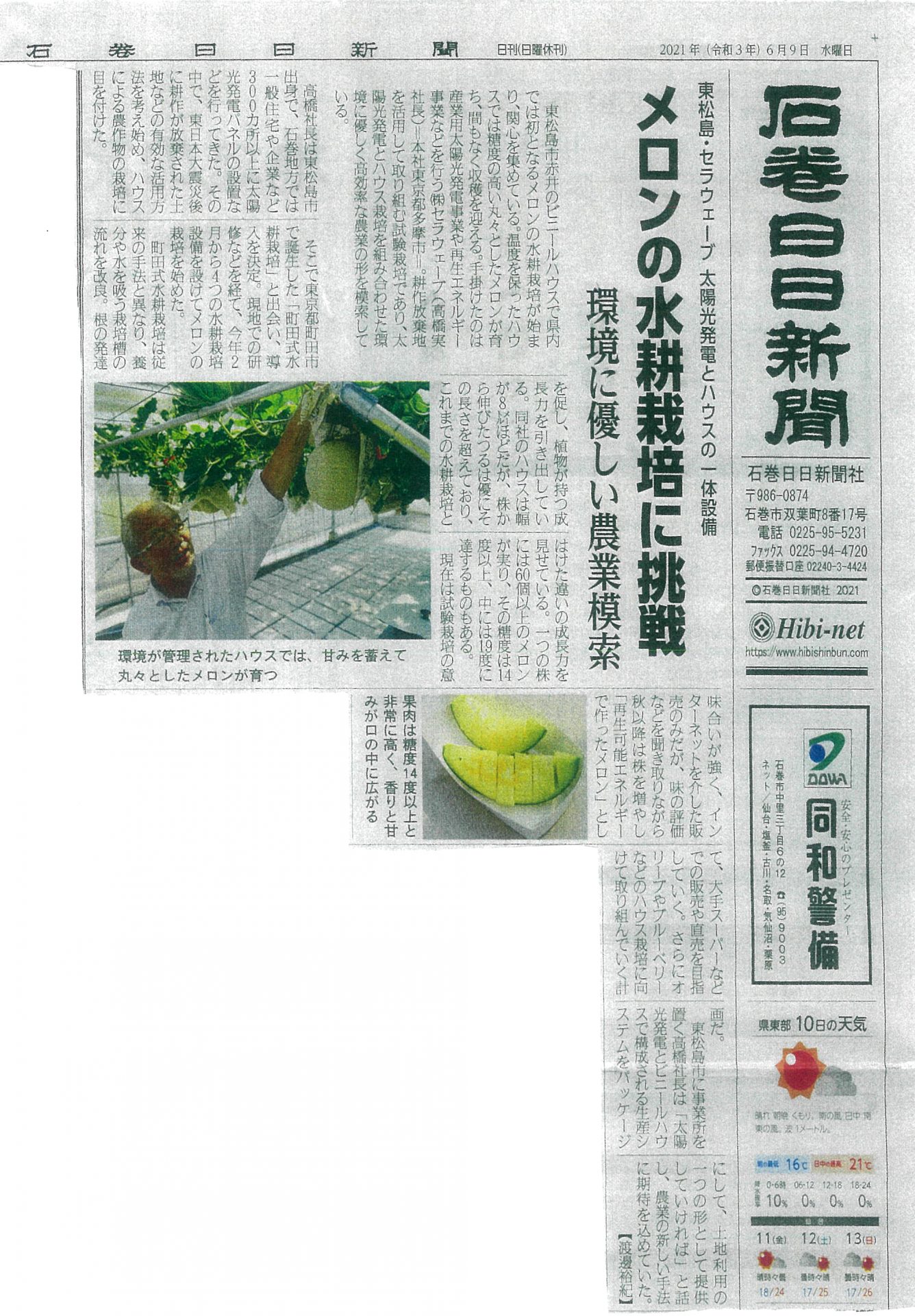 石巻日日新聞