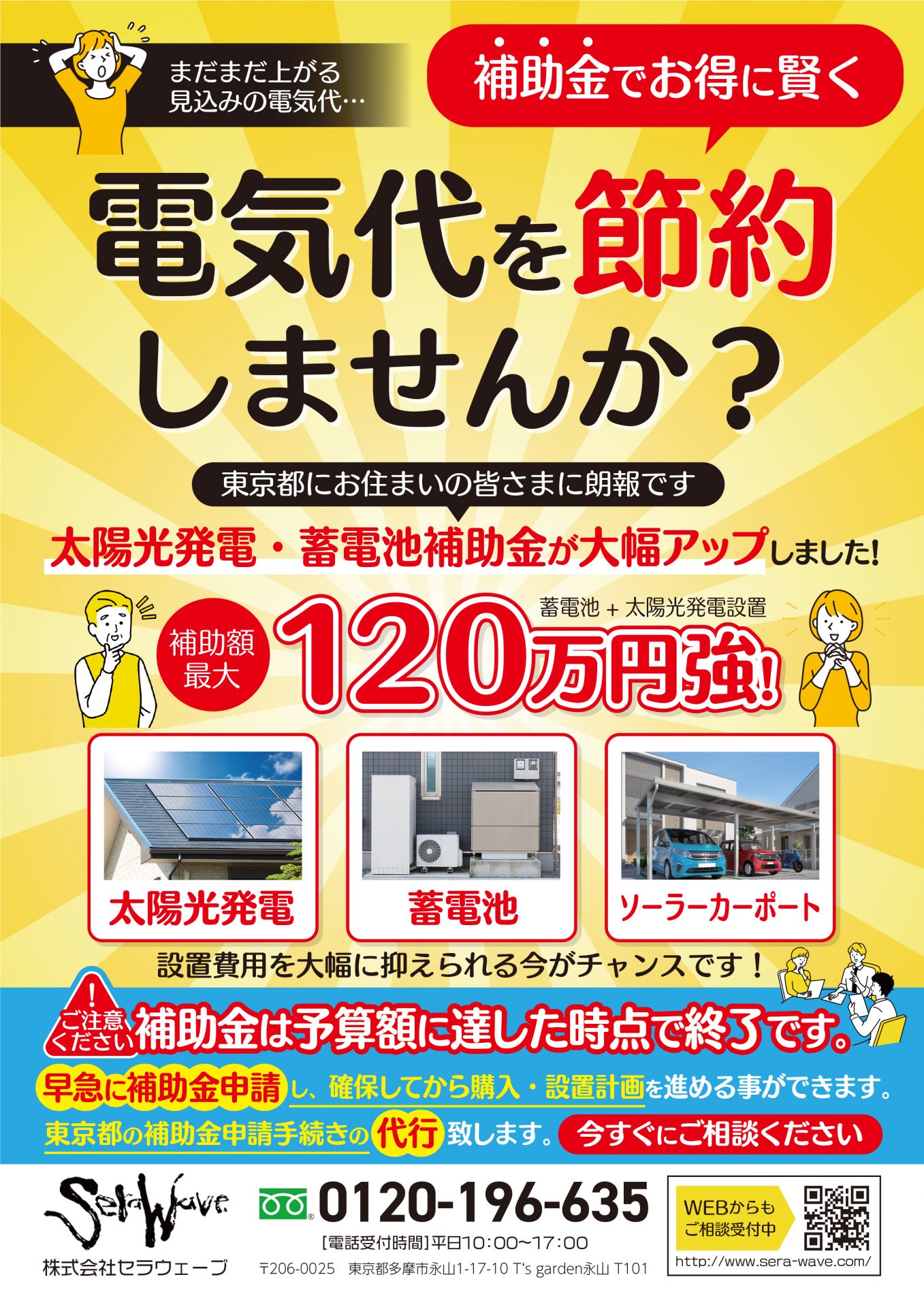東京 都 蓄電池 補助 金
